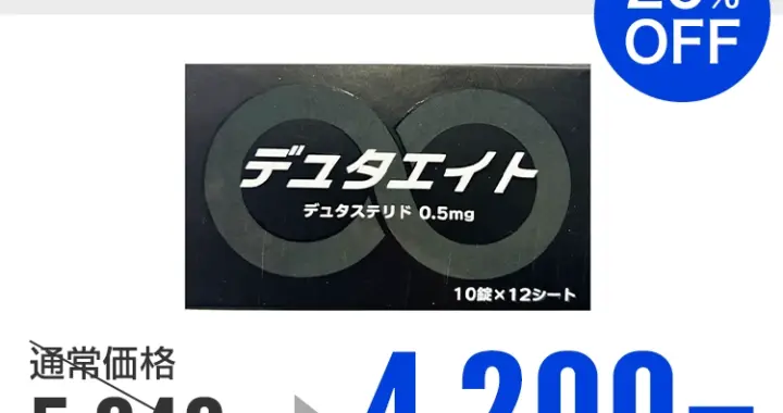 デュタエイト