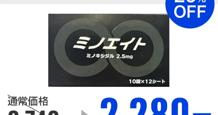 ミノエイト