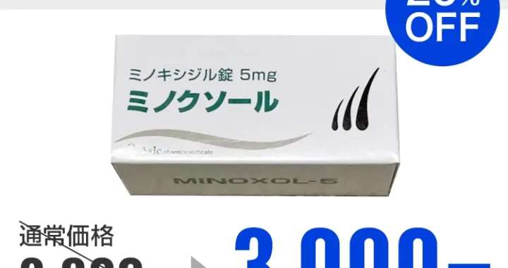 ミノクソール
